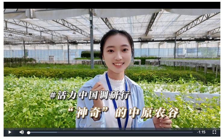 活力中國調(diào)研行丨“神奇”的中原農(nóng)谷：在新鄉(xiāng)感受農(nóng)業(yè)“芯”力量