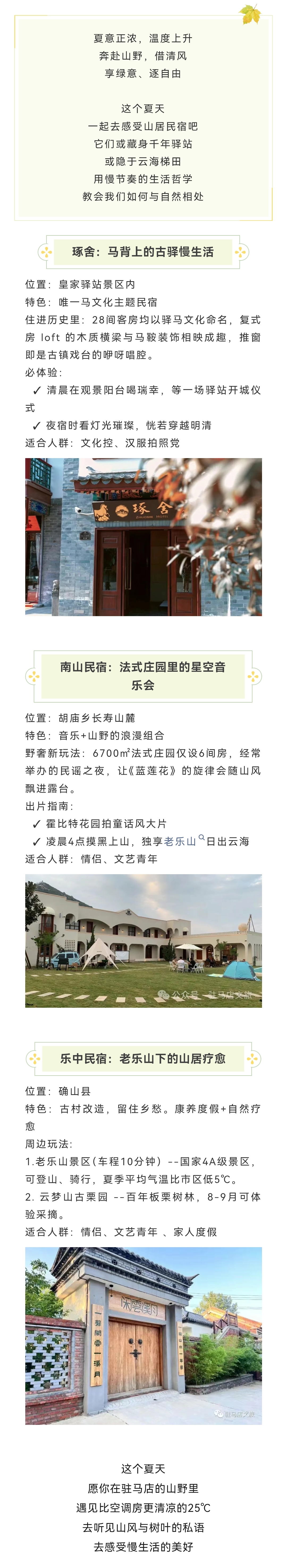 駐馬店夏日山居圖鑒：在民宿遇見25℃的夏天