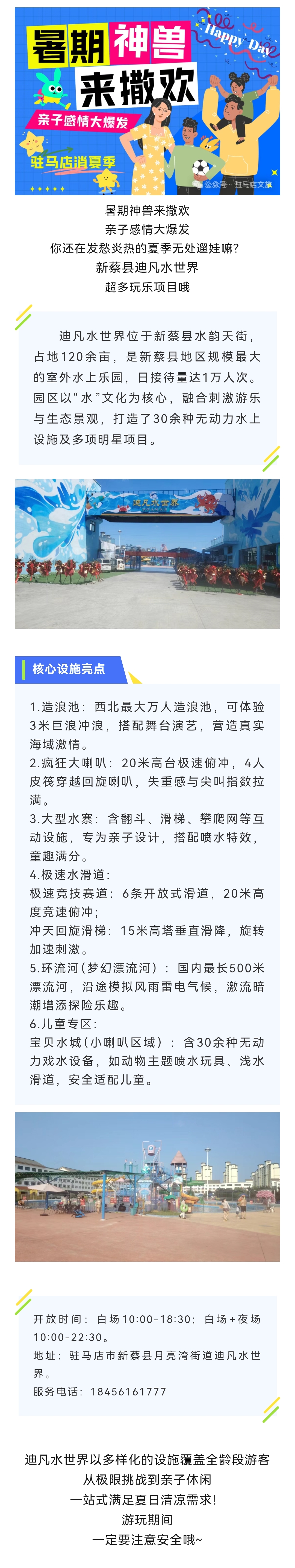 帶娃玩水必看！迪凡水世界降溫指南！