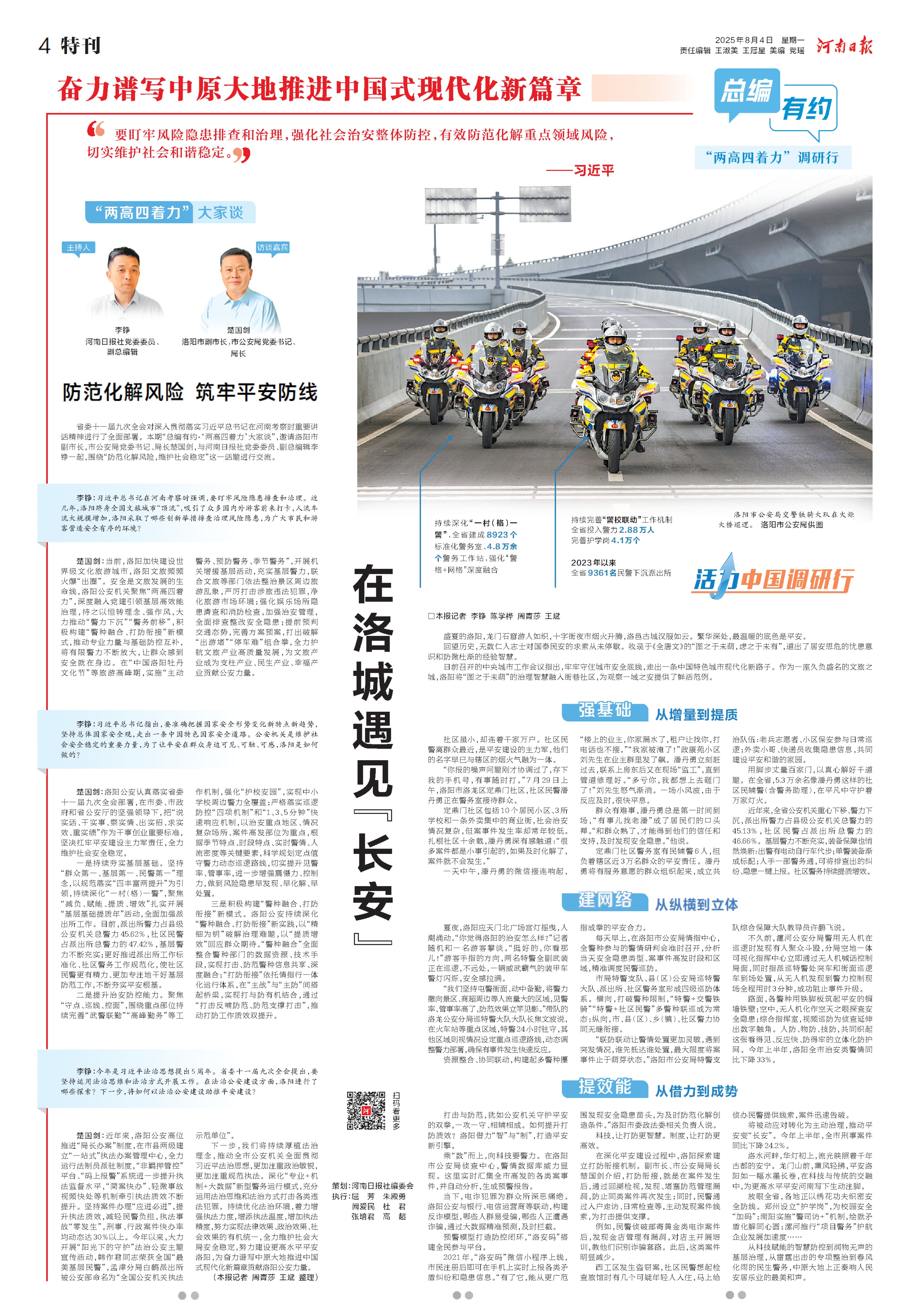 總編有約 ·“兩高四著力”調(diào)研行⑩ | 在洛城遇見“長(zhǎng)安”