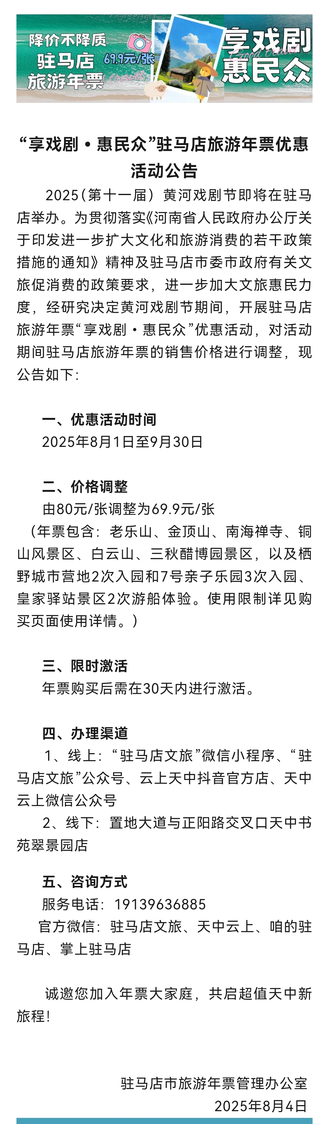 “享戲劇?惠民眾”駐馬店旅游年票優(yōu)惠活動(dòng)公告