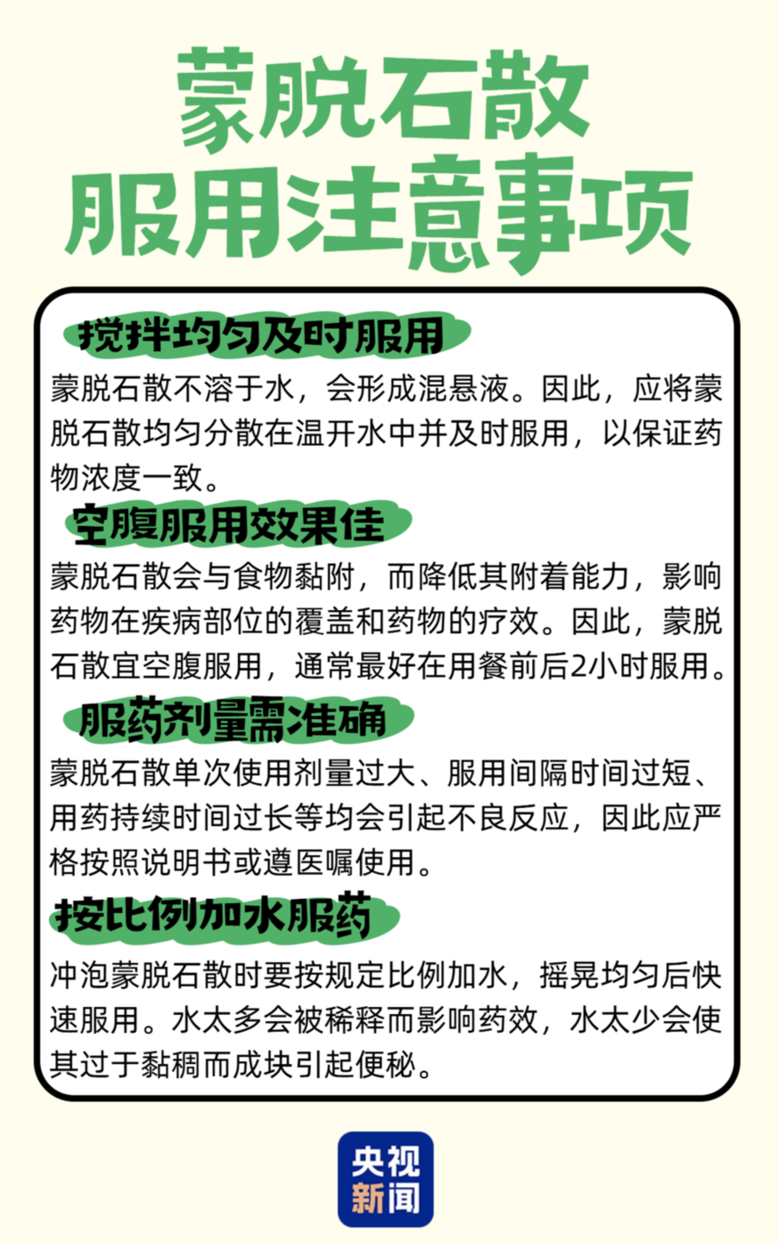 干吃蒙脫石散險(xiǎn)致窒息，這些用藥誤區(qū)要避開(kāi)