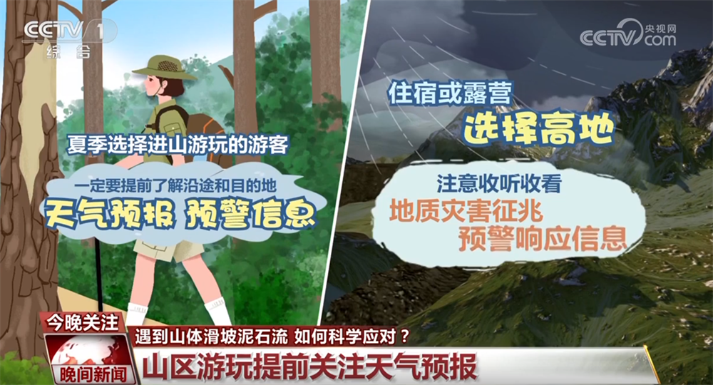 如果遇到山體滑坡、泥石流如何科學(xué)應(yīng)對(duì)？這份指南請(qǐng)收好↓