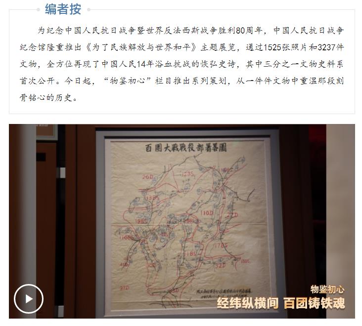 經(jīng)緯縱橫間 百團(tuán)鑄鐵魂