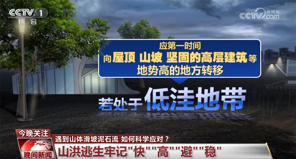 如果遇到山體滑坡、泥石流如何科學(xué)應(yīng)對(duì)？這份指南請(qǐng)收好↓