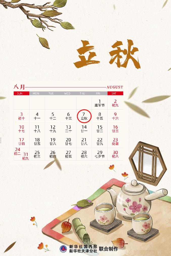 哪天立秋，咋定？立秋后，哪天出伏？