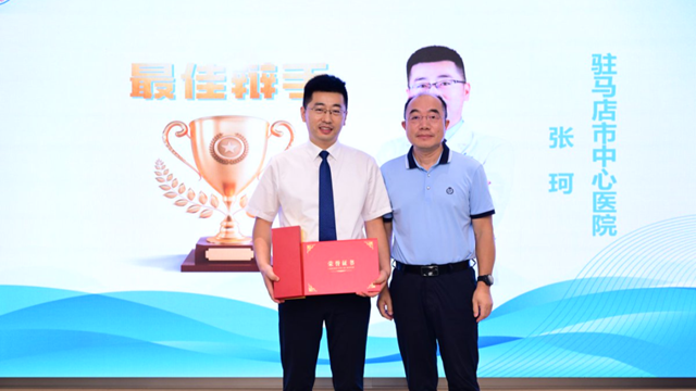駐馬店市中心醫(yī)院張珂獲2025重癥營養(yǎng)思辯賽冠軍及“最佳辯手”稱號