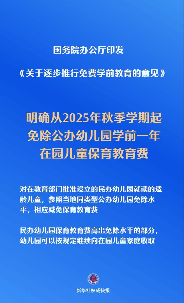 關(guān)切事！免費學前教育今年秋季學期起逐步推進