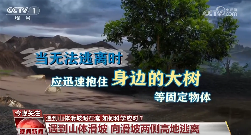 如果遇到山體滑坡、泥石流如何科學(xué)應(yīng)對(duì)？這份指南請(qǐng)收好↓