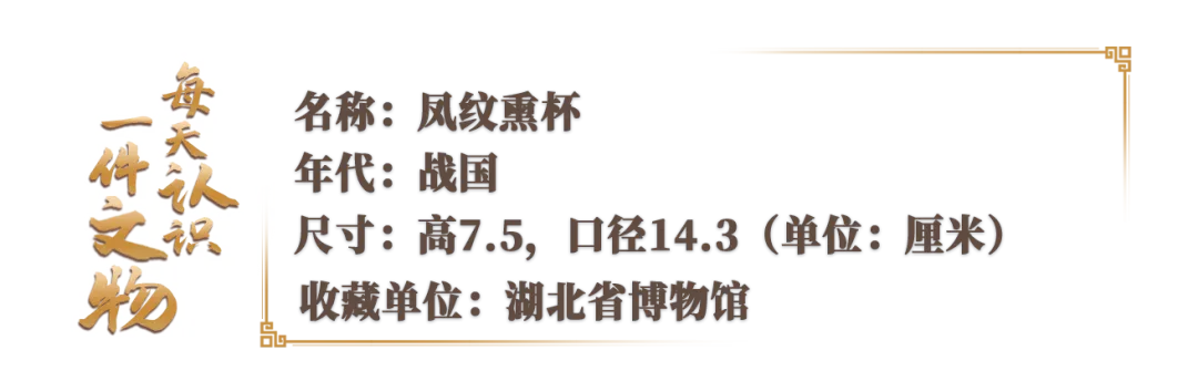 文博日歷丨正值三伏天，推薦你一件戰(zhàn)國(guó)“驅(qū)蚊好物”！