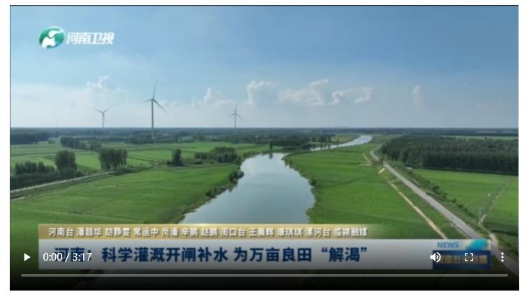 河南：科學(xué)灌溉開閘補水 為萬畝良田“解渴”