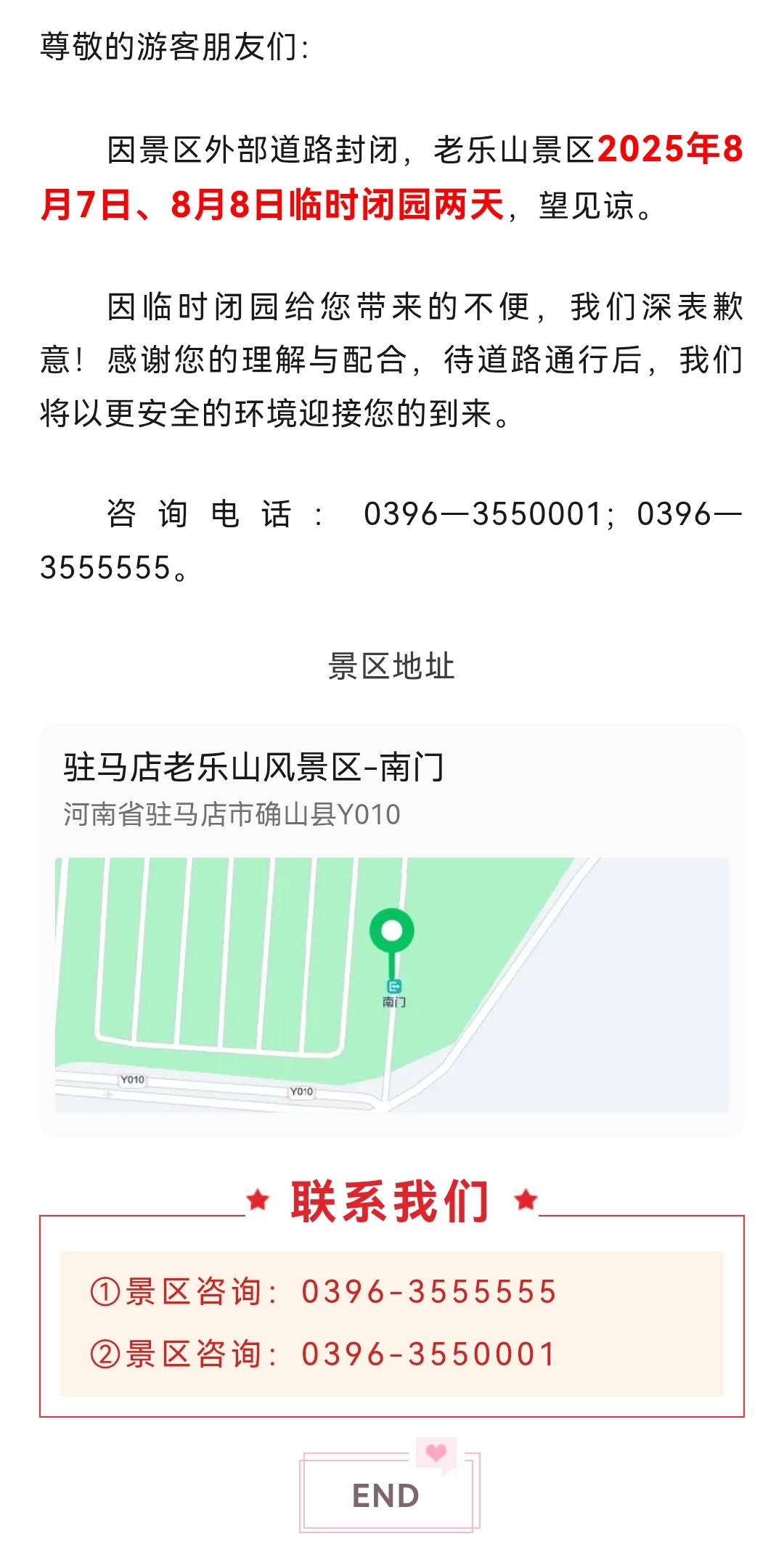 【公告】老樂山8月7日、8月8日臨時(shí)閉園兩天