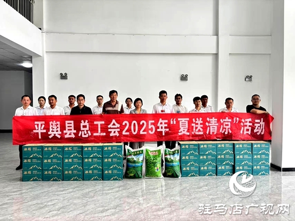 平輿縣總工會到公交公司開展夏季送清涼活動 情系一線暖人心