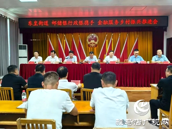 平輿縣郵儲銀行“金融助力鄉(xiāng)村振興”業(yè)務推介會上成功對接企業(yè)和農戶50戶金額7338萬元