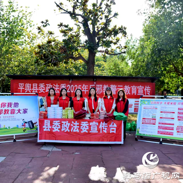 平輿縣委政法委扎實(shí)推進(jìn)反邪教宣傳活動