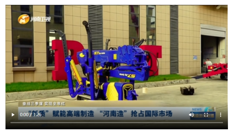 “新質”賦能高端制造 “河南造”搶占國際市場丨奮戰(zhàn)三季度 實現(xiàn)全年紅