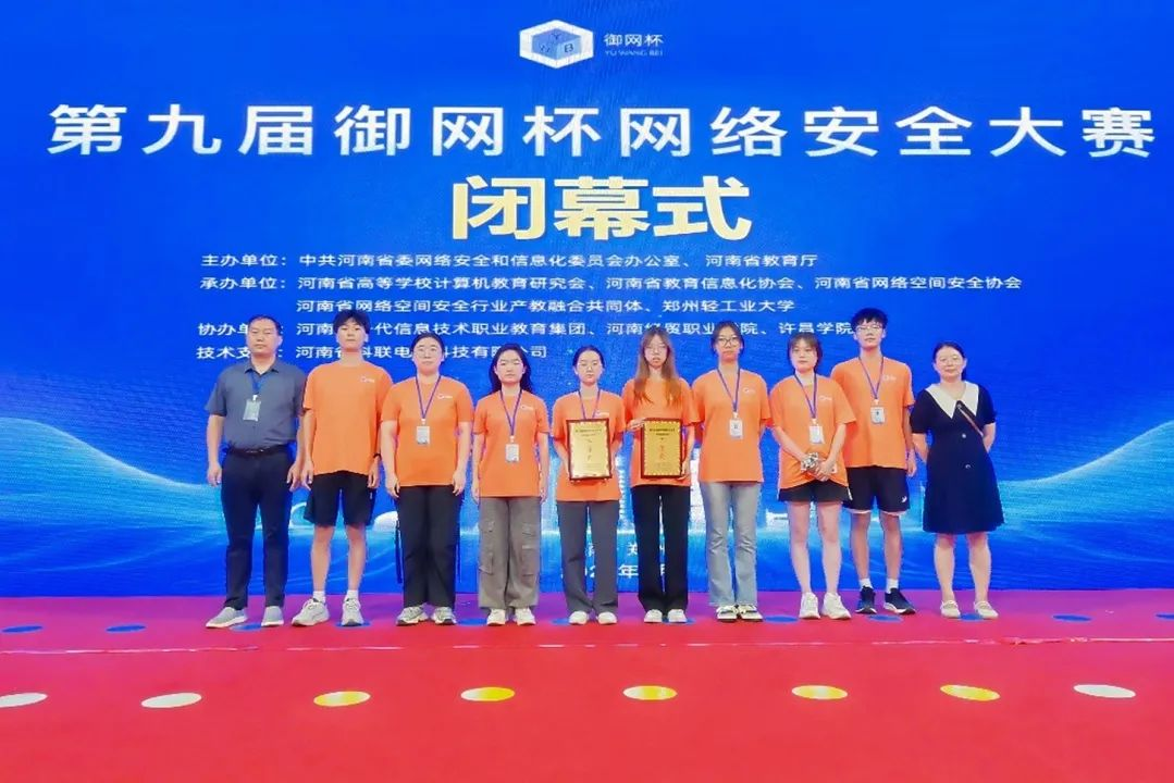 黃淮學(xué)院師生在河南省第九屆御網(wǎng)杯網(wǎng)絡(luò)安全大賽中“網(wǎng)”羅14項(xiàng)大獎(jiǎng)！