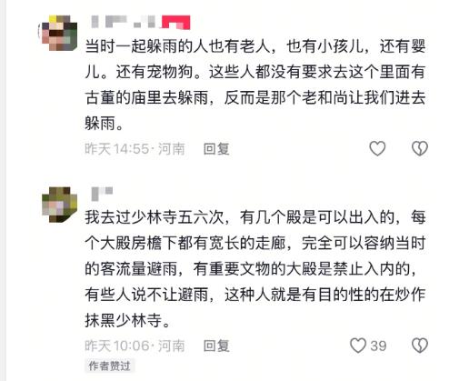 多名游客還原“風(fēng)雨少林”：僧人主動邀請進殿躲雨