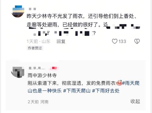 多名游客還原“風(fēng)雨少林”：僧人主動邀請進殿躲雨