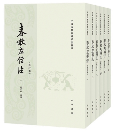 一部《左傳》，讀懂春秋大義