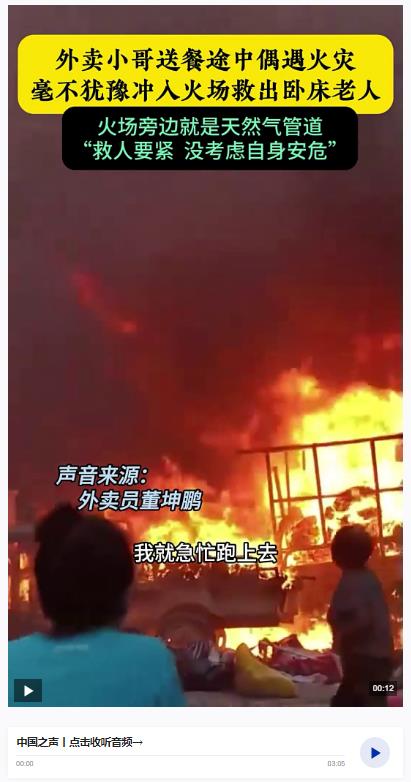 你的樣子丨外賣小哥火場逆行，濃煙中背出被困老人