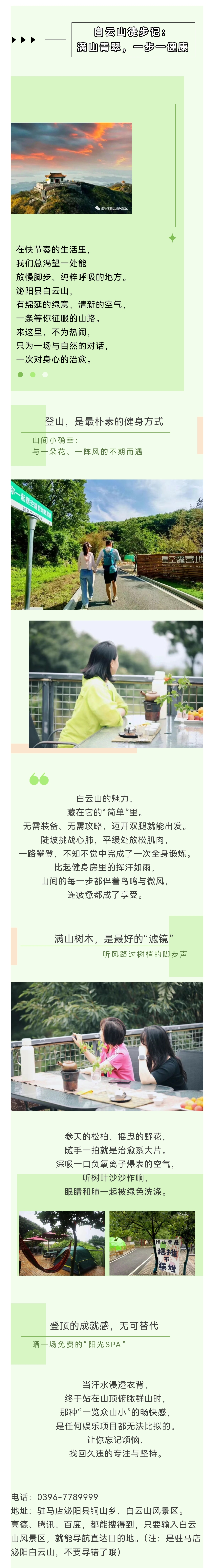 縣區(qū)動(dòng)態(tài)｜滿山青翠，一步一健康