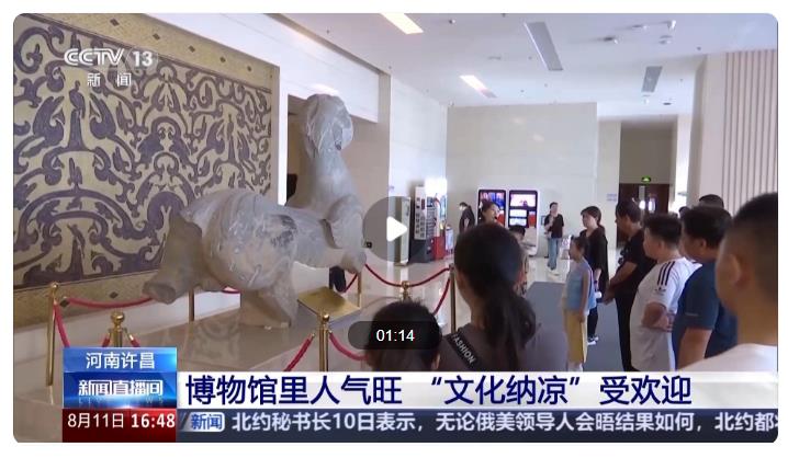 暑期去哪玩？博物館“文化納涼”受歡迎