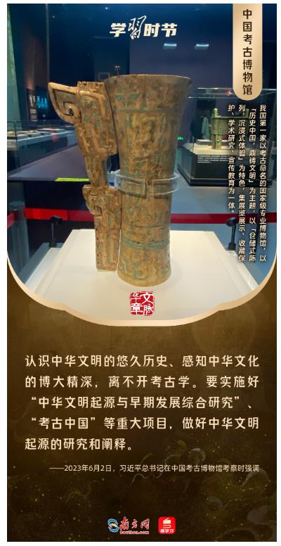 文脈華章丨暑期“博物館熱”，跟著總書記探尋中華文明