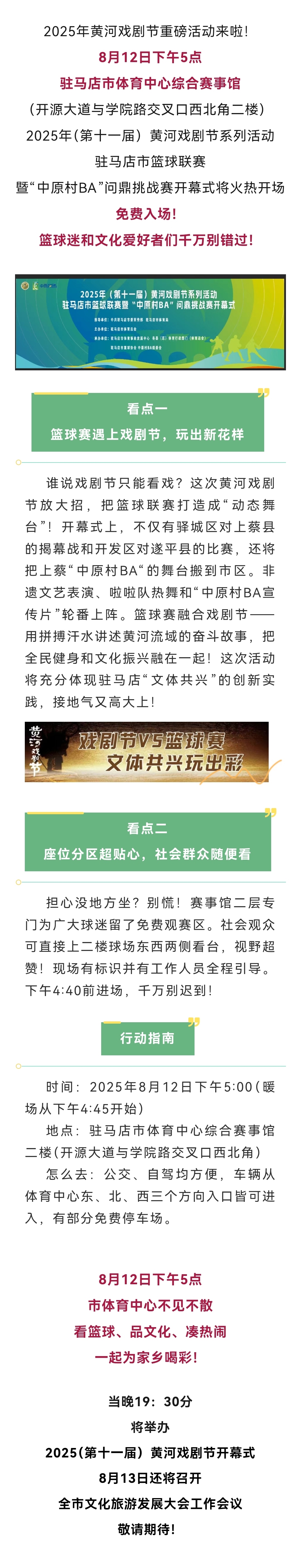 速來！免費暢享 “中原村 BA” ，明下午 5 點火熱開場
