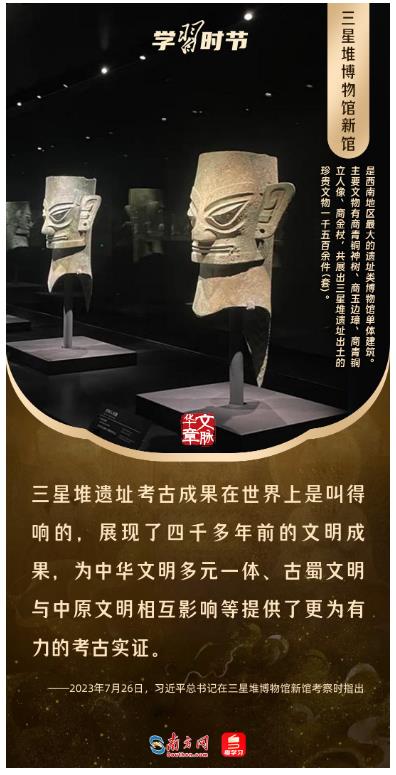 文脈華章丨暑期“博物館熱”，跟著總書記探尋中華文明