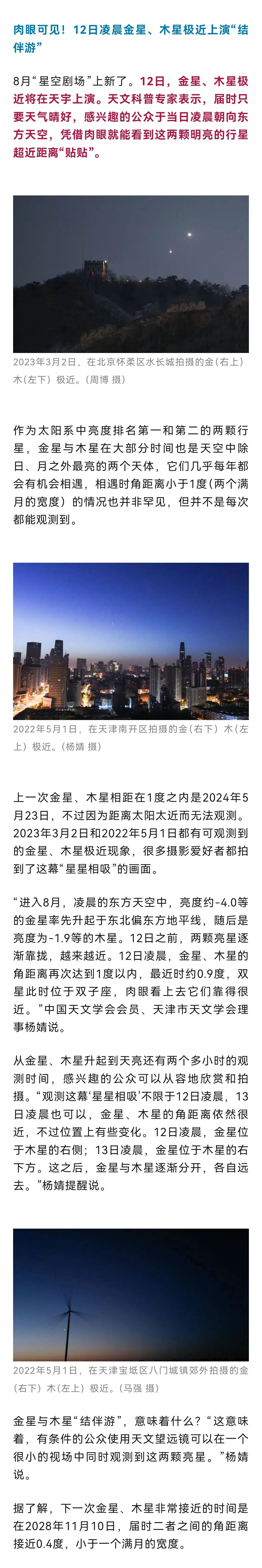 超近距離“貼貼”！就在12日凌晨