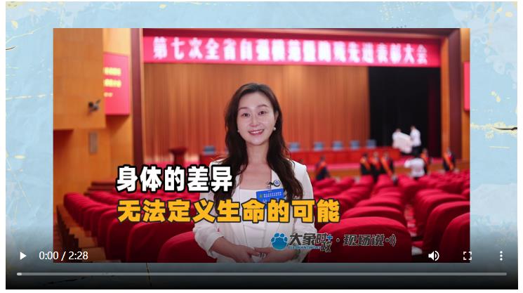 身體的差異無法定義生命的可能丨大象時政＋現(xiàn)場說