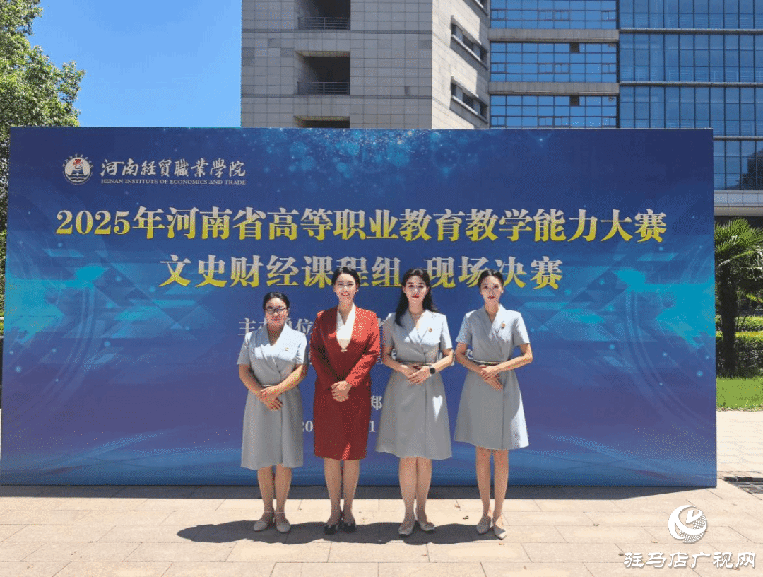  駐馬店職業(yè)技術(shù)學(xué)院教師團(tuán)隊(duì)在全省教學(xué)能力大賽中勇創(chuàng)佳績(jī) 摘得雙金！