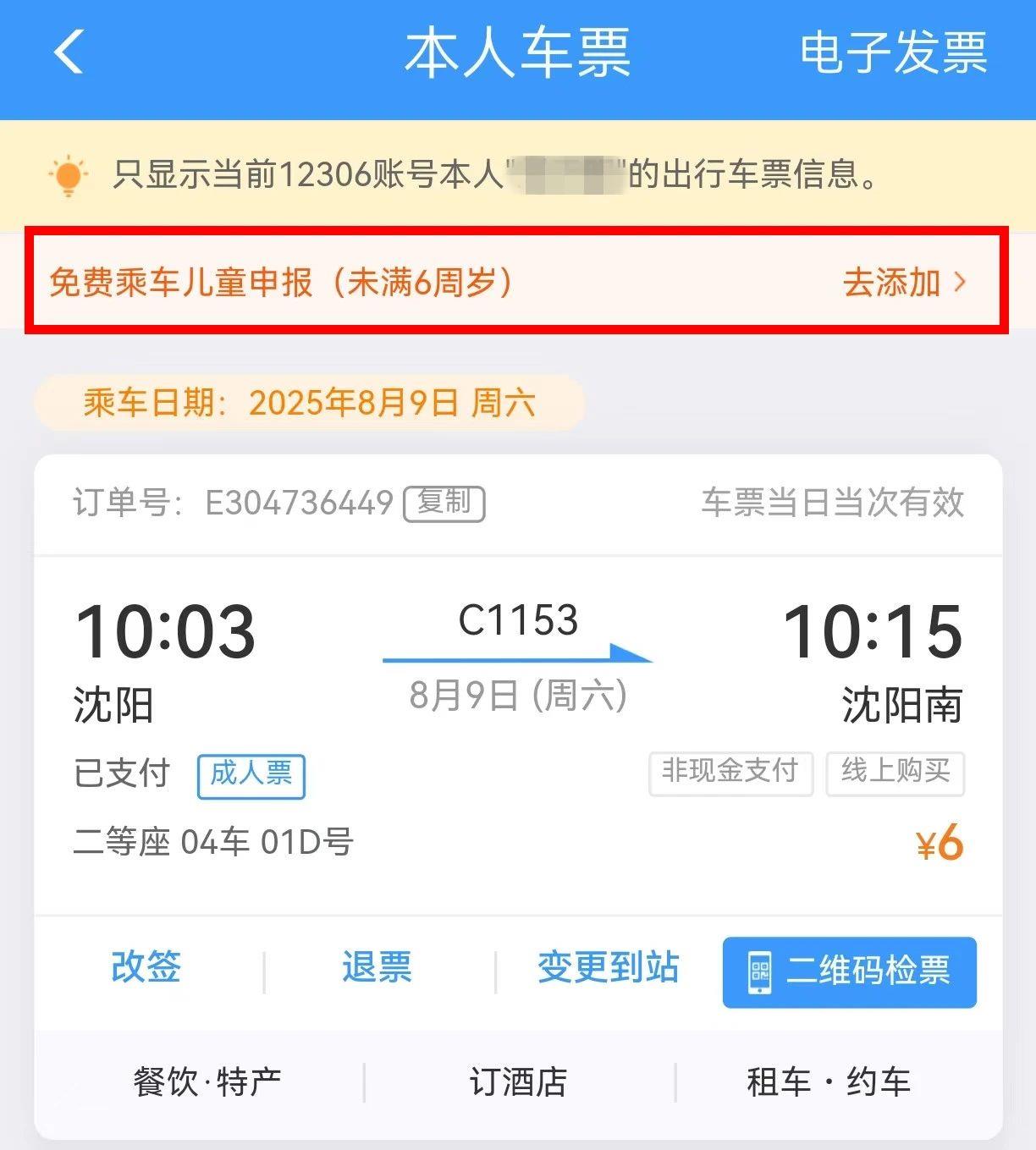 帶四名兒童坐高鐵 需要買幾張車票？解答來了