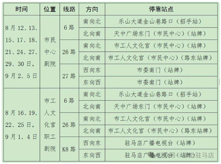 黃河戲曲節(jié)啟幕，公交夜班線也跟著安排上咯~