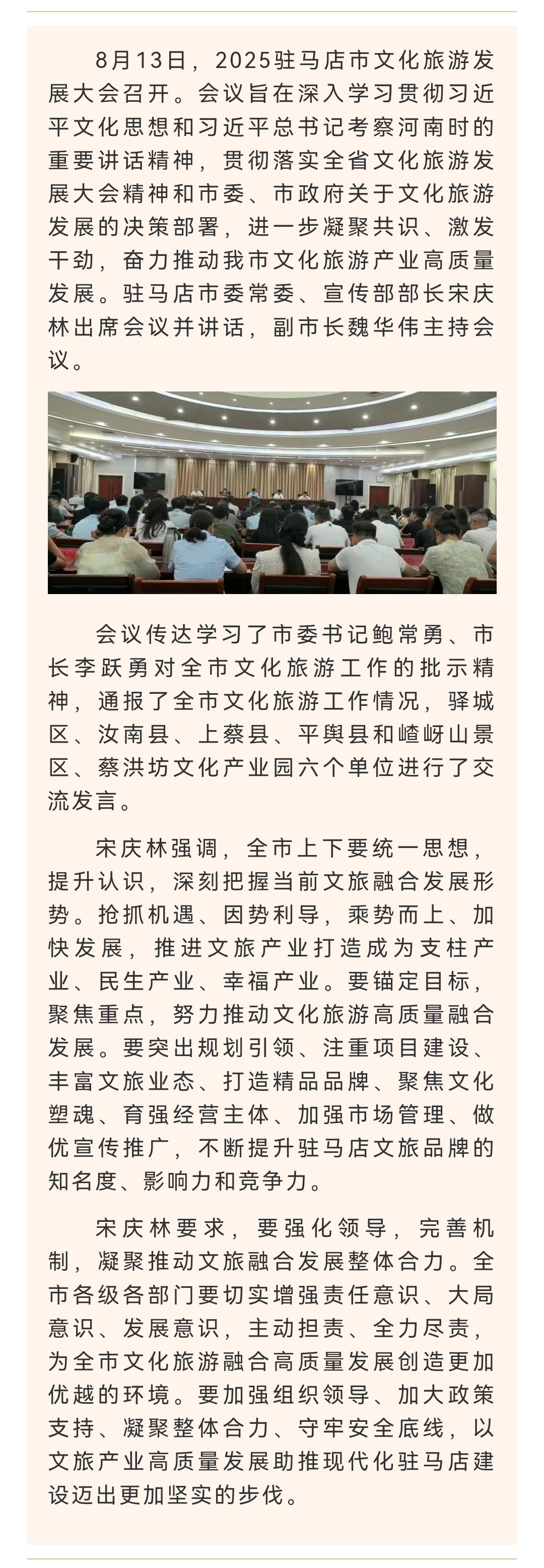 聚焦 | 2025駐馬店市文化旅游發(fā)展大會召開