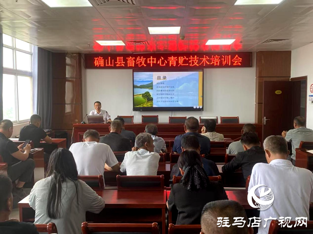 確山縣：青貯技術(shù)培訓(xùn) 助力養(yǎng)殖發(fā)展