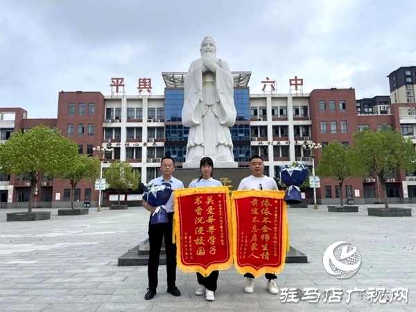 平輿六中“低進(jìn)高出”贏得感恩心 家長(zhǎng)一面面錦旗表謝意