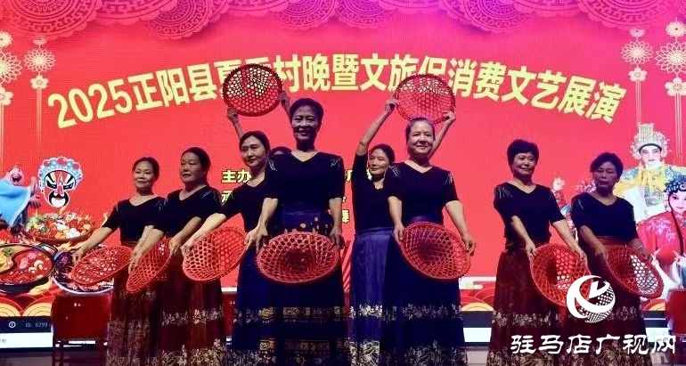 2025年正陽縣夏季村晚暨文旅促消費(fèi)文藝展演活動舉行