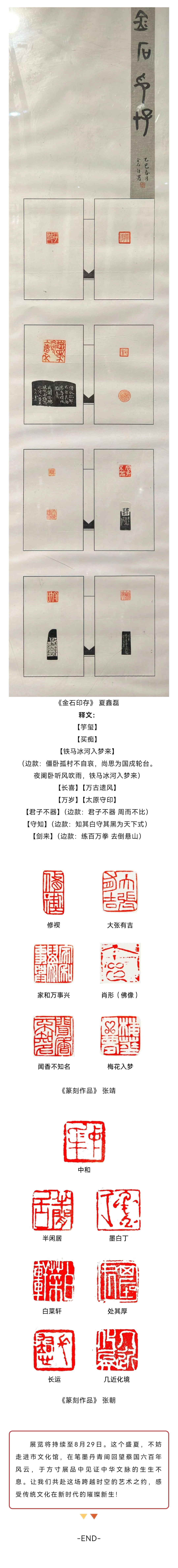【線上展】翰墨丹青·天中風(fēng)華——蔡國六百年文脈相承藝術(shù)作品展（一）