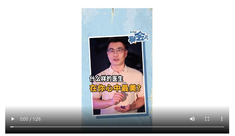 什么樣的醫(yī)生在你心中最美？丨大象時政＋聊會兒