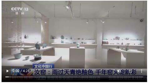 央媒觀豫 | 從“雨過天青色”品汝窯蘊含的中國傳統(tǒng)美學(xué)
