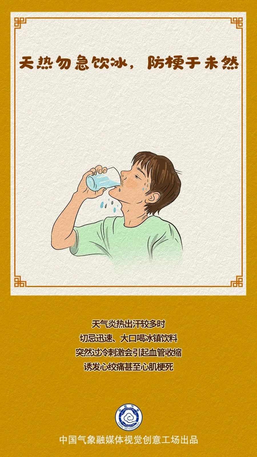 “桑拿天”要注意些什么？