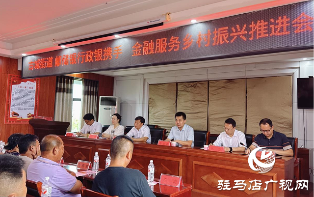 金融助力驛城區(qū)重大項目承建及企業(yè)發(fā)展推進(jìn)會
