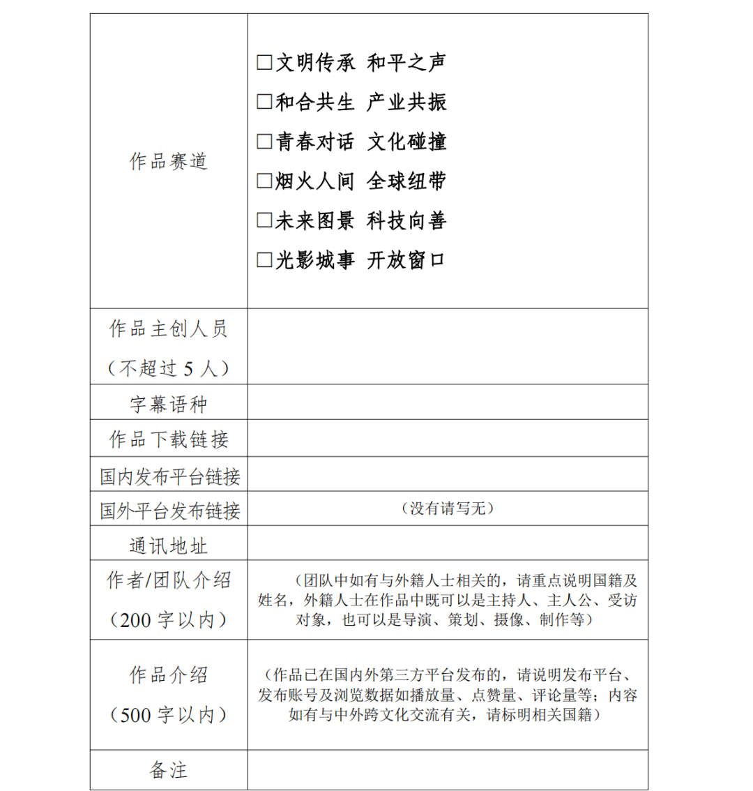 國家廣播電視總局關于開展2025國際短視頻大賽的通知