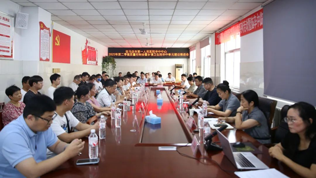 推進卒中建設(shè)，促進質(zhì)量提升——駐馬店市第一人民醫(yī)院召開卒中中心2025年第二季度質(zhì)量分析會