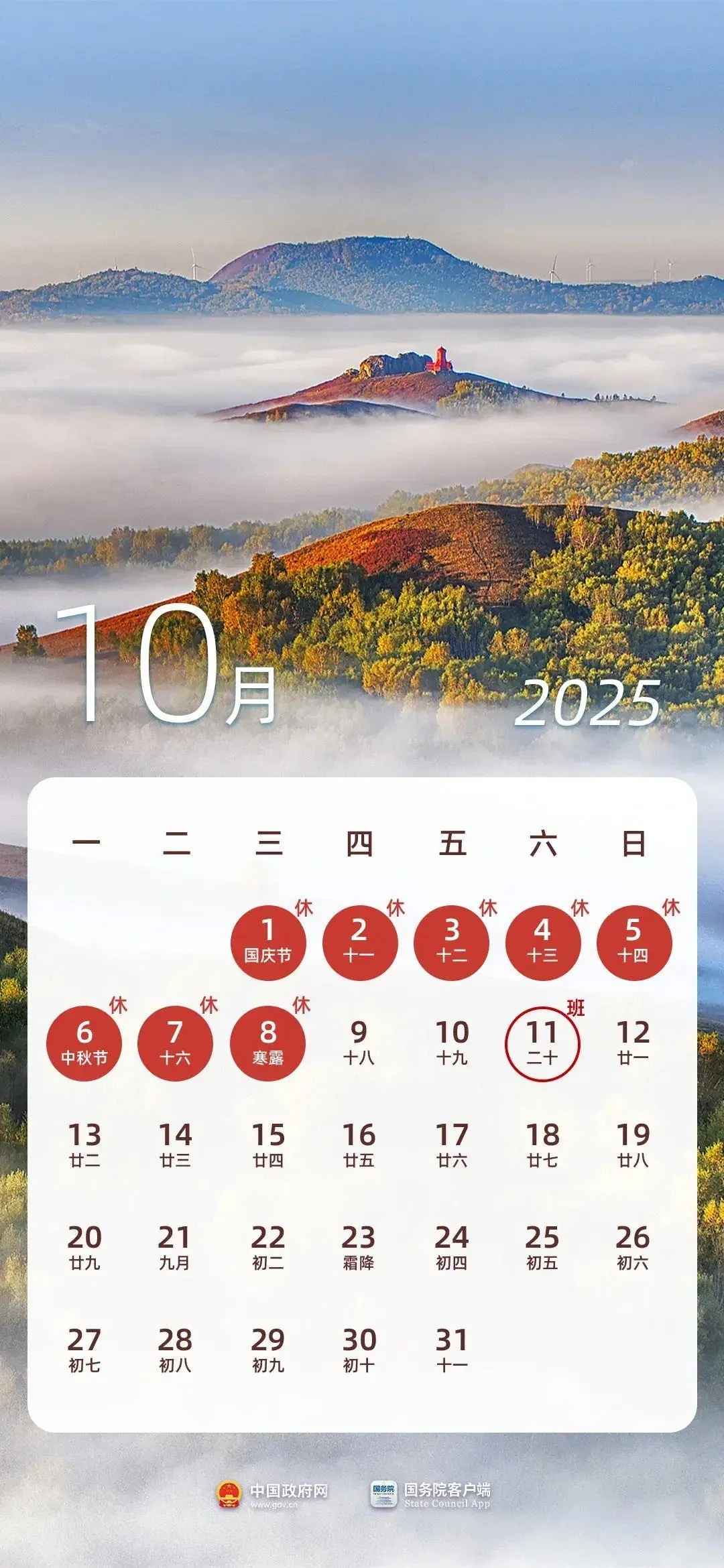 下一輪假期：連休8天！