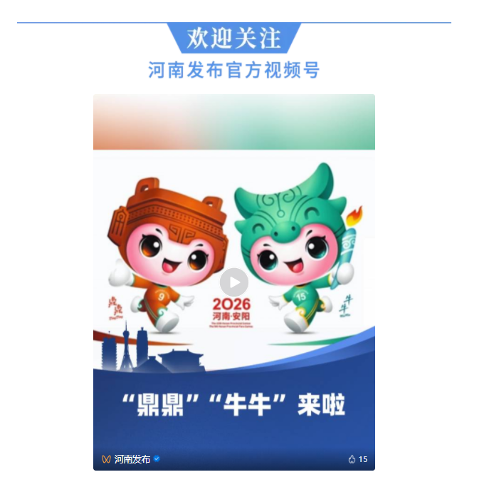 “鼎鼎”“牛牛”來啦！省運(yùn)會(huì)“劇透”→