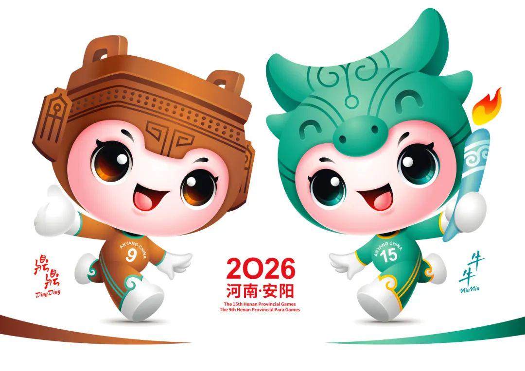 河南省第十五屆運(yùn)動(dòng)會(huì)暨第九屆殘疾人運(yùn)動(dòng)會(huì)會(huì)徽、吉祥物、主題口號(hào)發(fā)布！