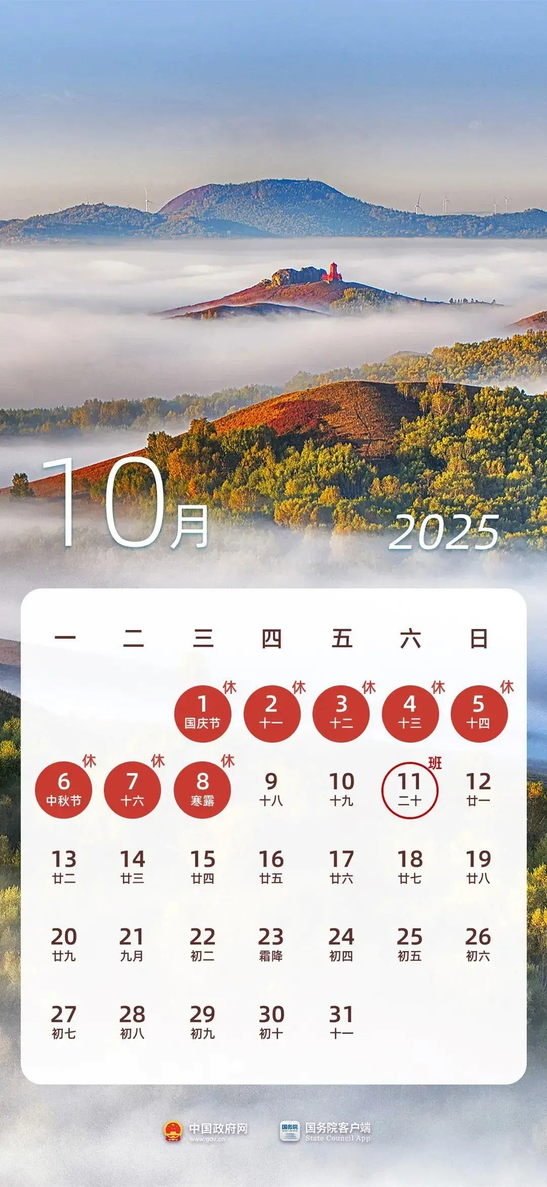 好耶！8天假期！免費通行→